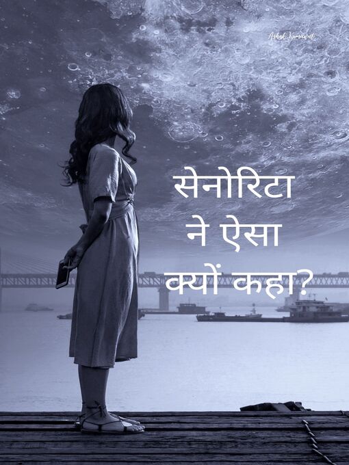 Title details for सेनोरिटा ने ऐसा क्यों कहा? by Ashok Kumawat - Available